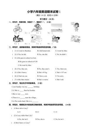 人教PEP六下期末模拟试卷1（含答案）.docx