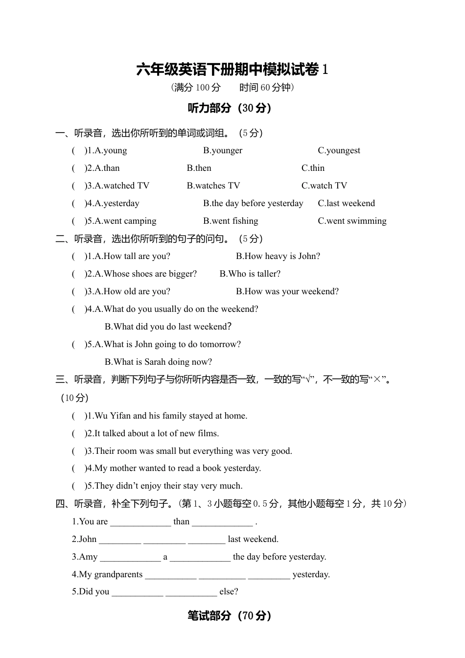 人教PEP六下期中模拟试卷1（含答案）.docx_第1页