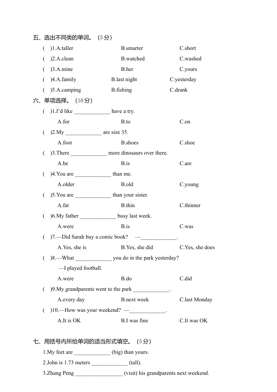 人教PEP六下期中模拟试卷1（含答案）.docx_第2页