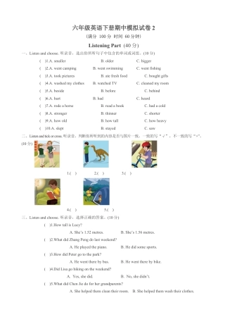 人教PEP六下期中模拟试卷2（含答案）.docx