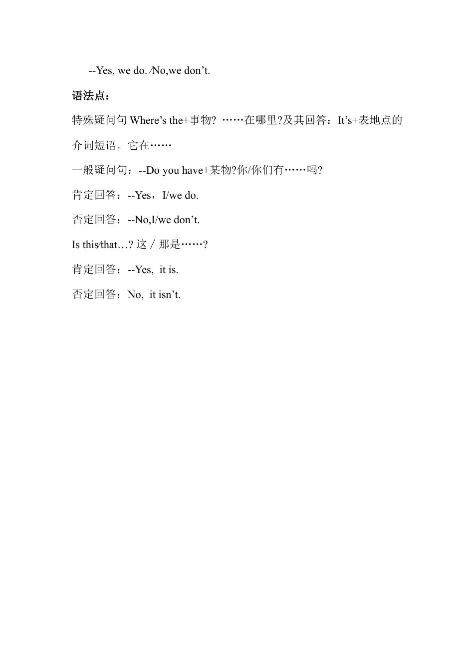 人教PEP四年级下册-Unit 1单元知识梳理1.docx_第2页