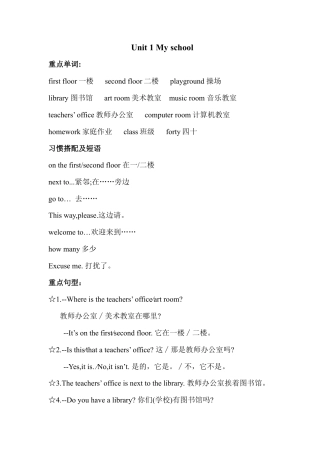 人教PEP四年级下册-Unit 1单元知识梳理1.docx