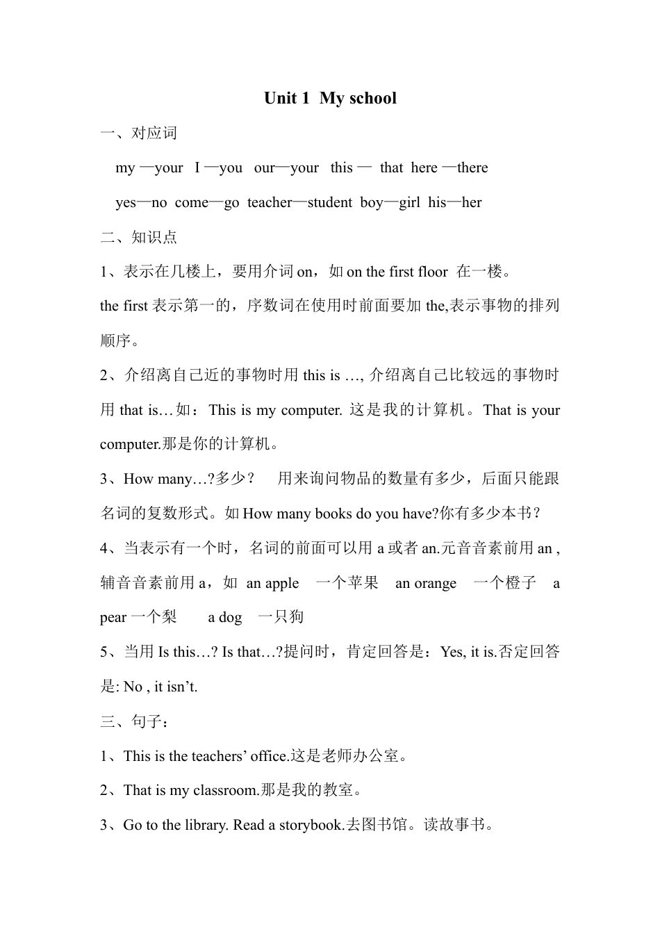 人教PEP四年级下册-Unit 1单元知识梳理2.docx_第1页