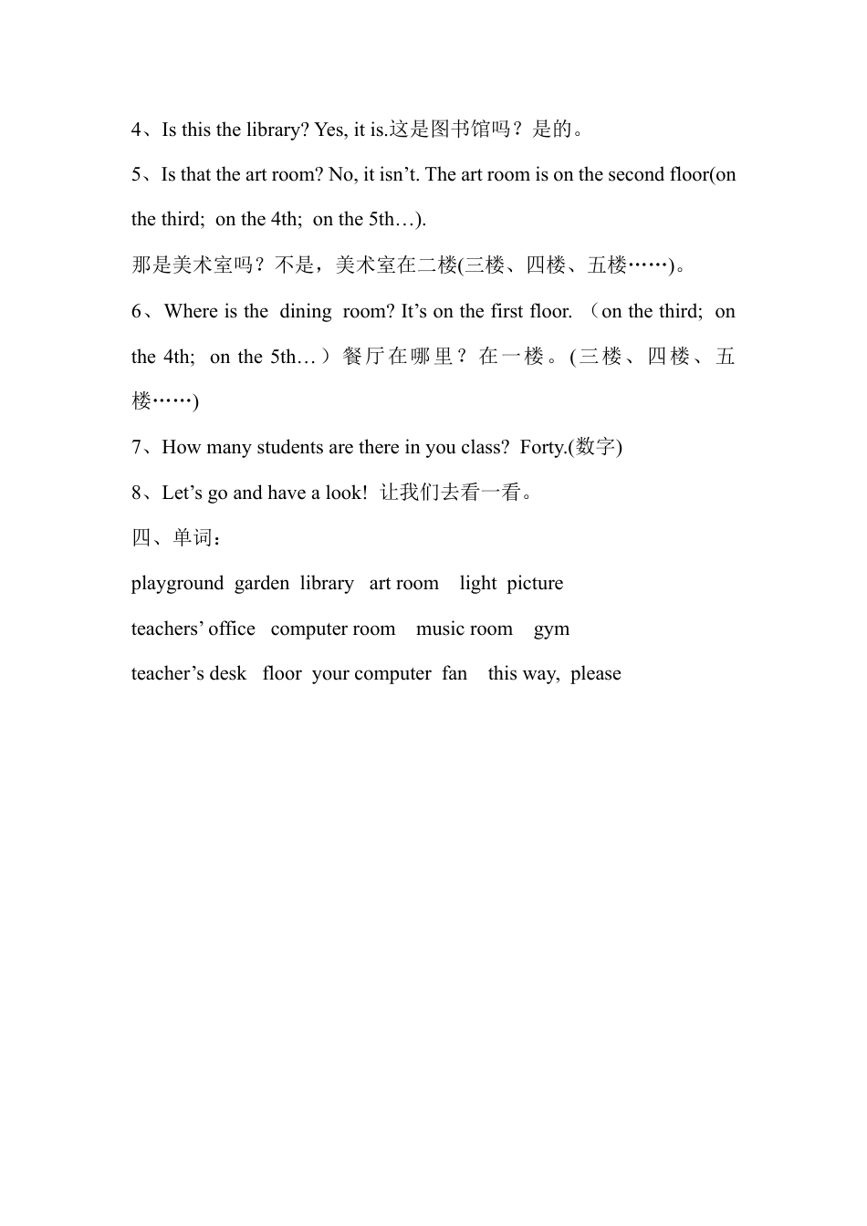 人教PEP四年级下册-Unit 1单元知识梳理2.docx_第2页