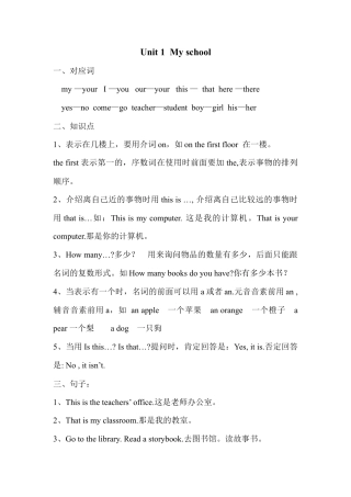 人教PEP四年级下册-Unit 1单元知识梳理2.docx