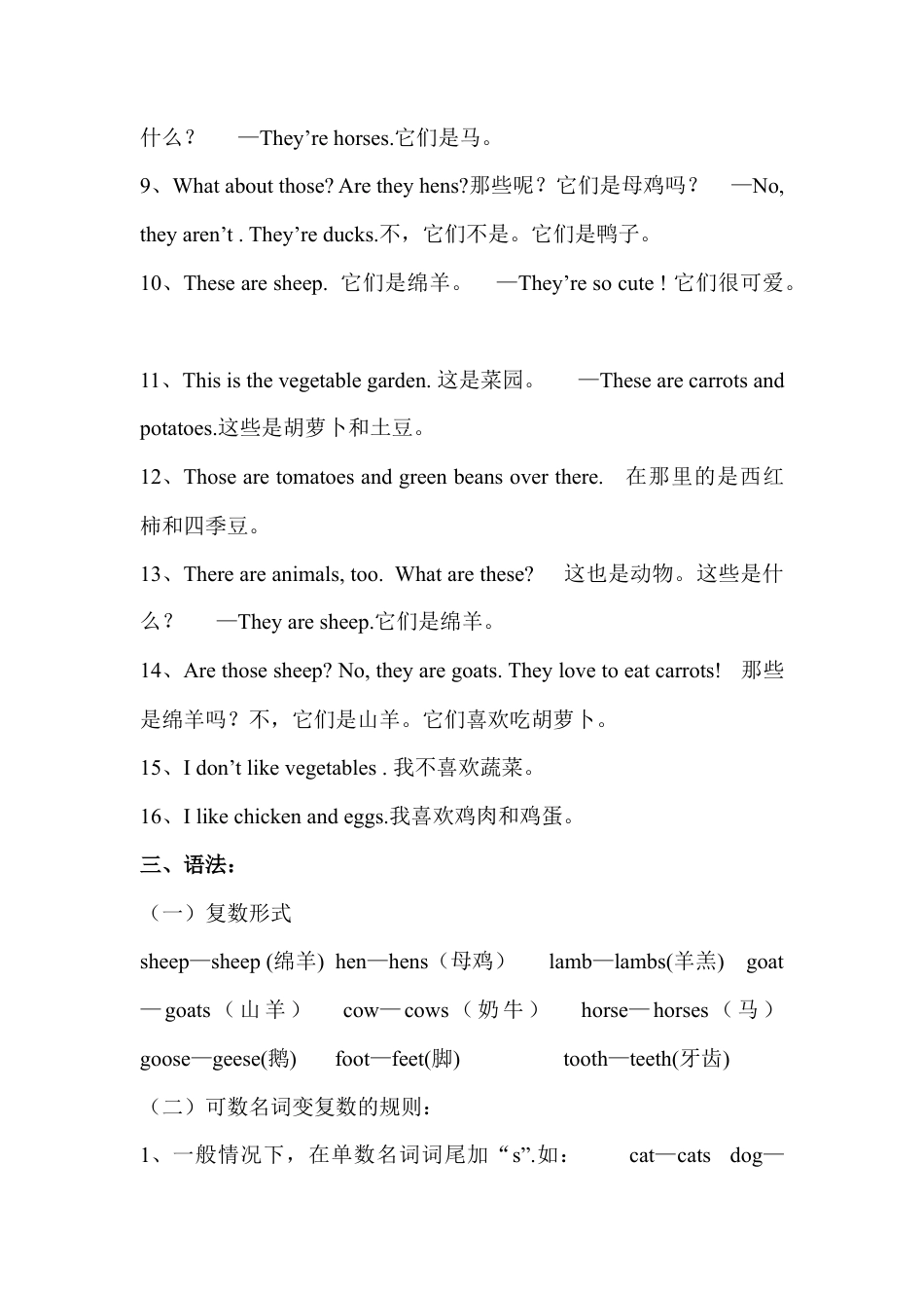 人教PEP四年级下册-Unit 4单元知识梳理1.docx_第2页