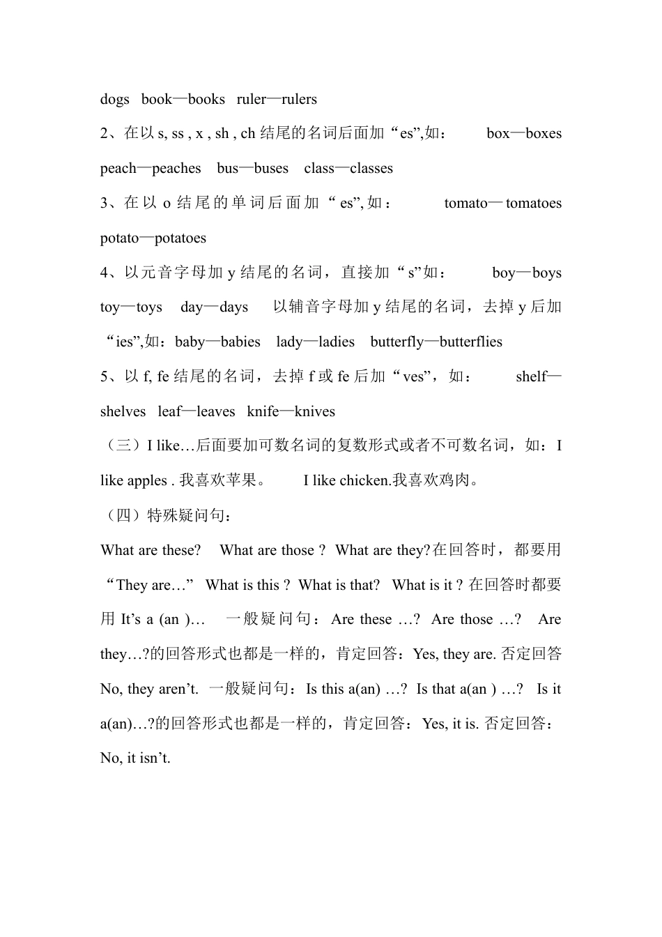 人教PEP四年级下册-Unit 4单元知识梳理1.docx_第3页