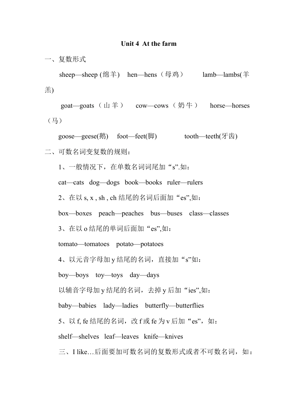人教PEP四年级下册-Unit 4单元知识梳理2.docx_第1页