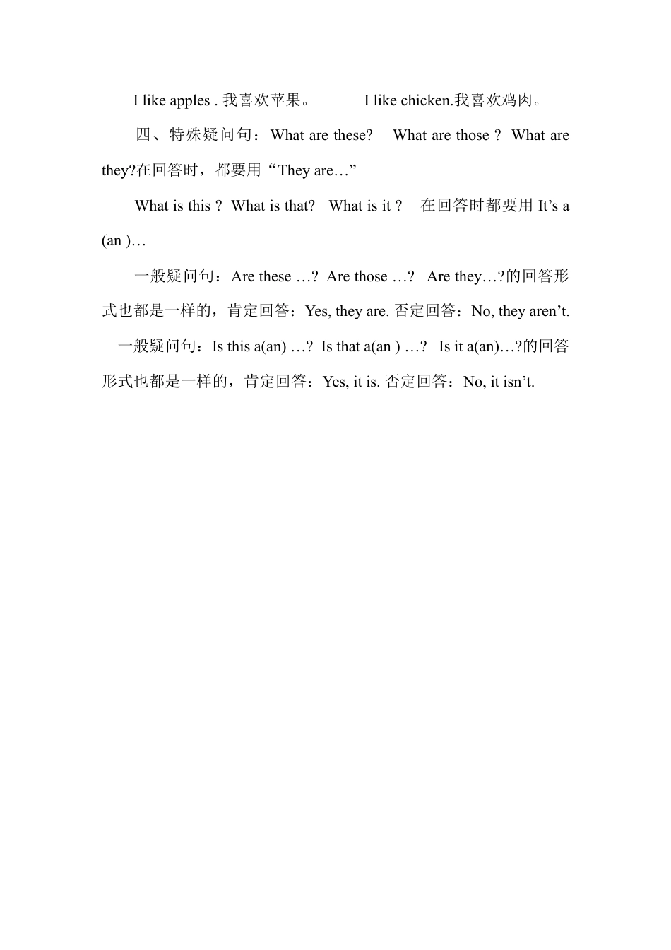 人教PEP四年级下册-Unit 4单元知识梳理2.docx_第2页