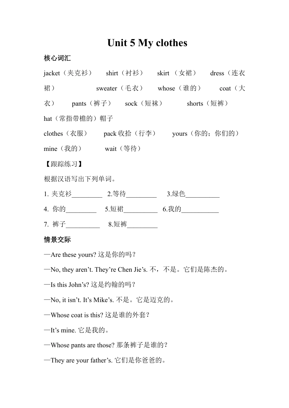 人教PEP四年级下册-Unit 5单元知识梳理1.docx_第1页