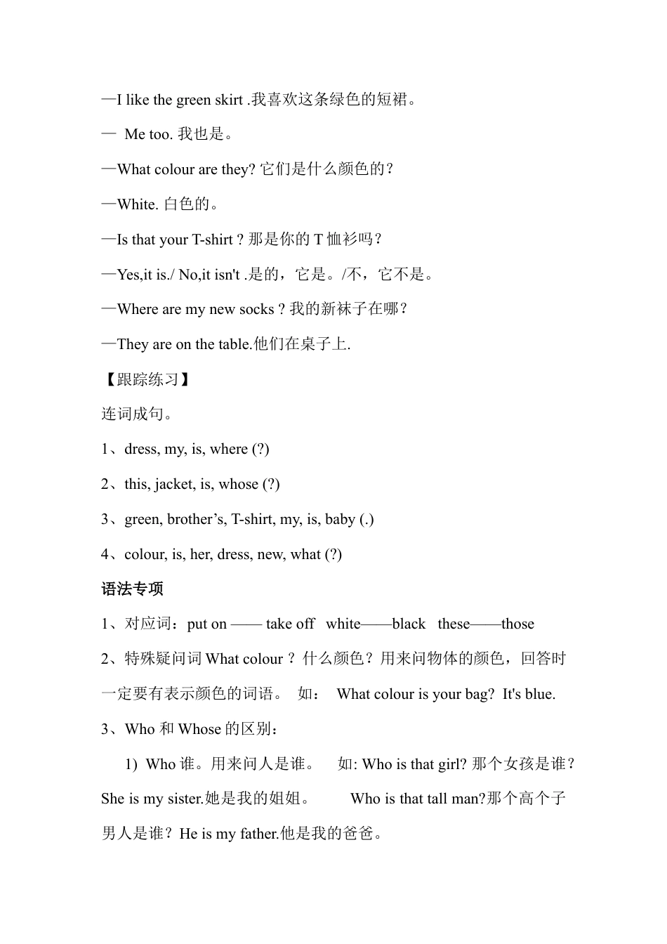 人教PEP四年级下册-Unit 5单元知识梳理1.docx_第2页