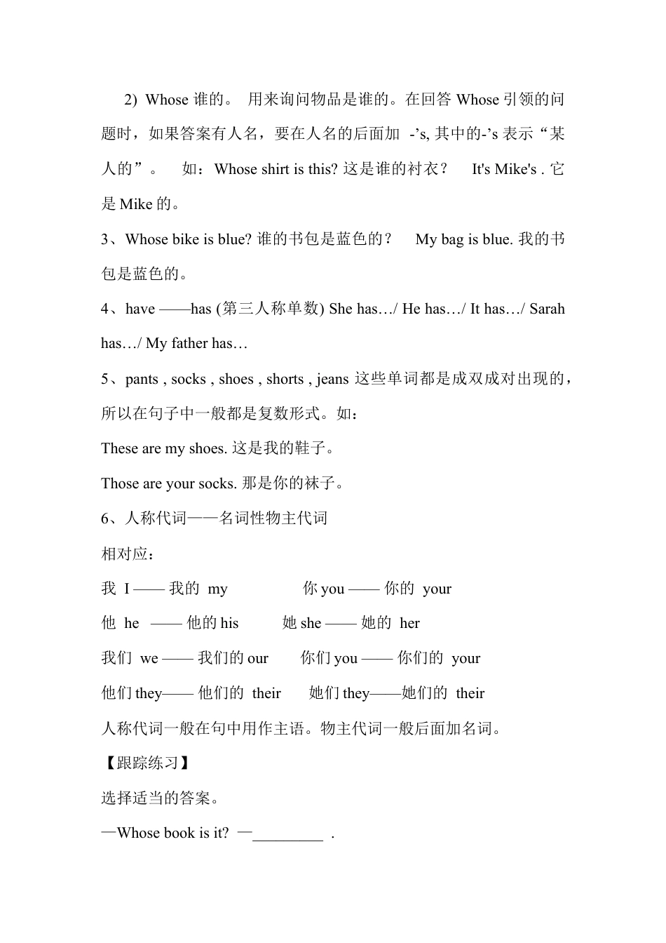 人教PEP四年级下册-Unit 5单元知识梳理1.docx_第3页