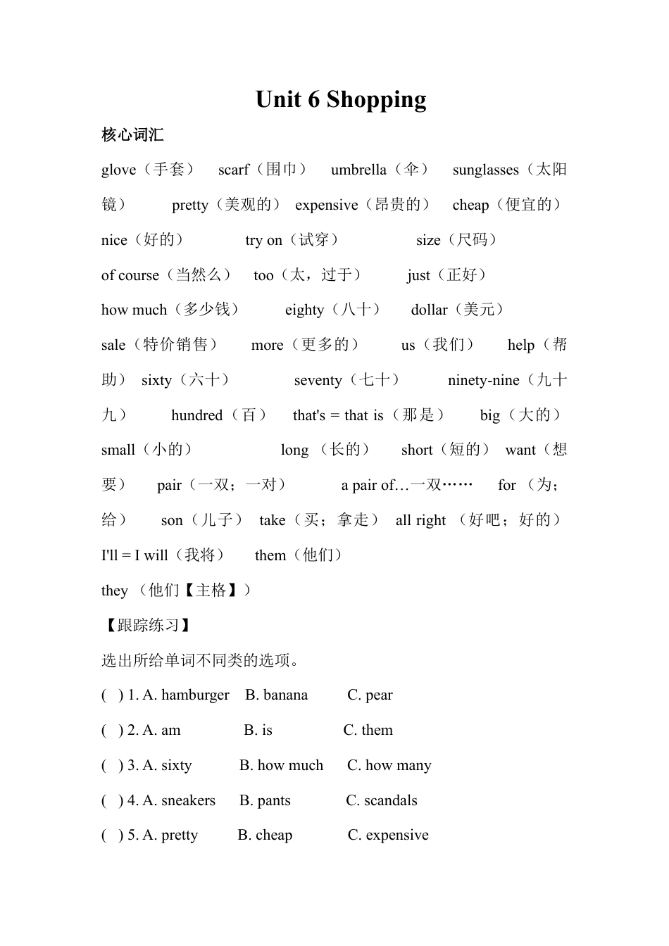 人教PEP四年级下册-Unit 6单元知识梳理1.docx_第1页