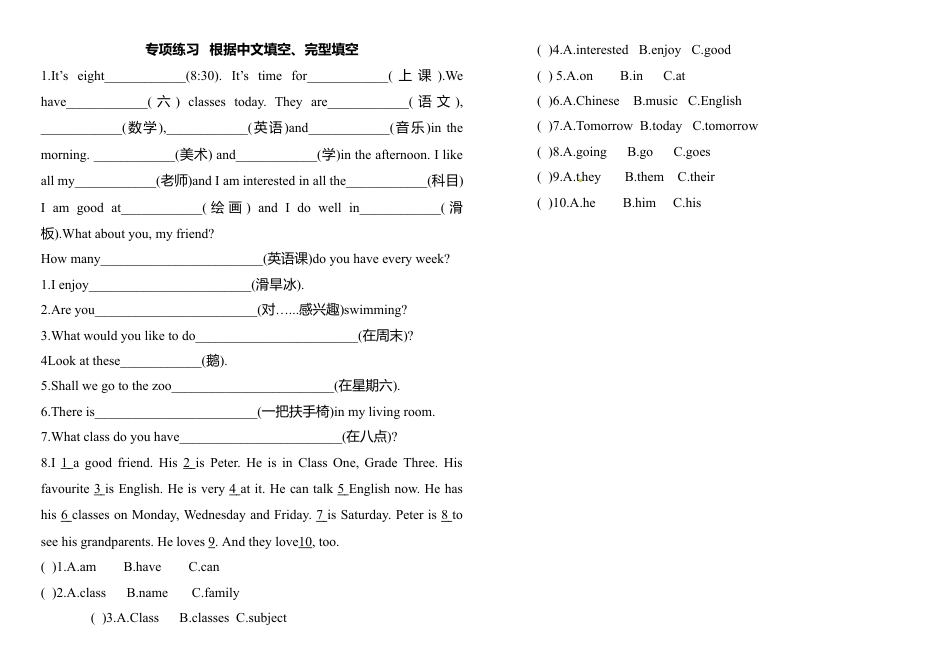 人教PEP四年级下册-专项复习-1.单词填空.docx_第1页