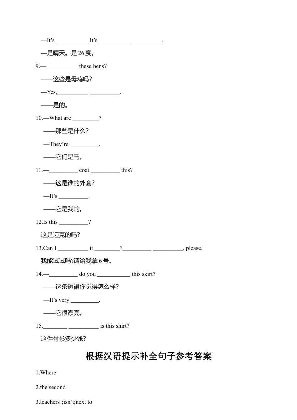 人教PEP四年级下册-专项复习-1.根据汉语提示补全句子.docx_第2页