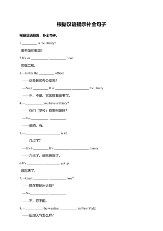 人教PEP四年级下册-专项复习-1.根据汉语提示补全句子.docx