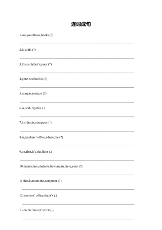 人教PEP四年级下册-专项复习-1.连词成句.docx