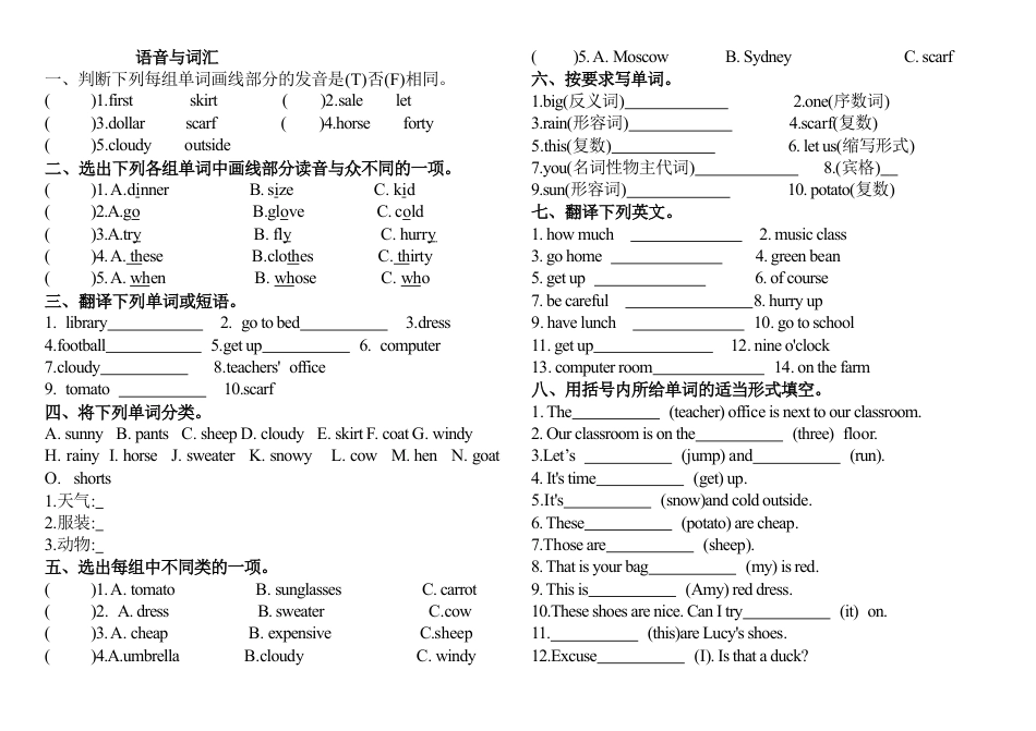 人教PEP四年级下册-专项复习-1语音与词汇（含答案） 批注.docx_第1页