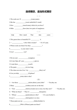 人教PEP四年级下册-专项复习-2.选词填空、适当形式填空.docx