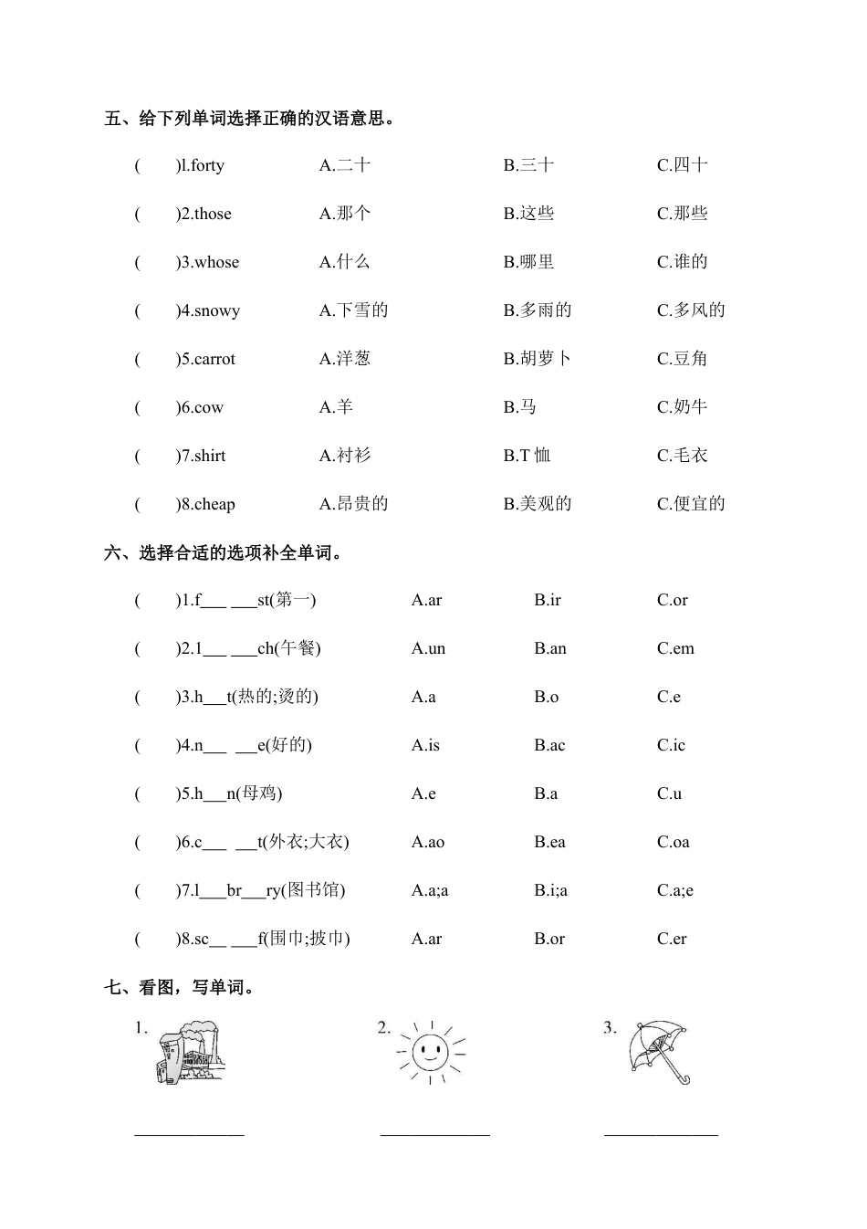 人教PEP四年级下册-专项复习-2.语音与词汇.docx_第2页