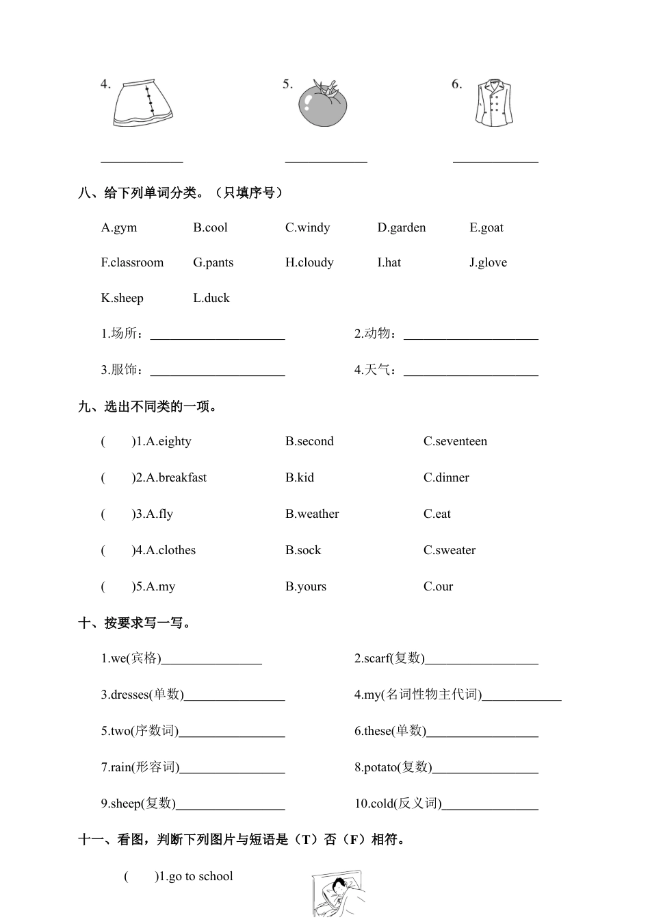 人教PEP四年级下册-专项复习-2.语音与词汇.docx_第3页