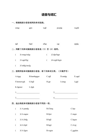 人教PEP四年级下册-专项复习-2.语音与词汇.docx