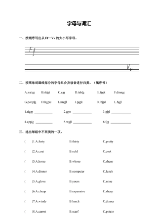人教PEP四年级下册-专项复习-3.字母与词汇.docx