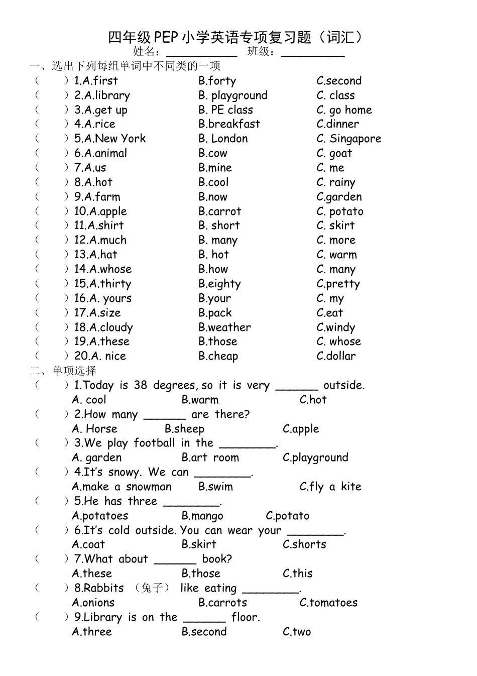 人教PEP四年级下册-专项复习-4.辨音及单选词汇专项复习题（习题+答案）.docx_第1页