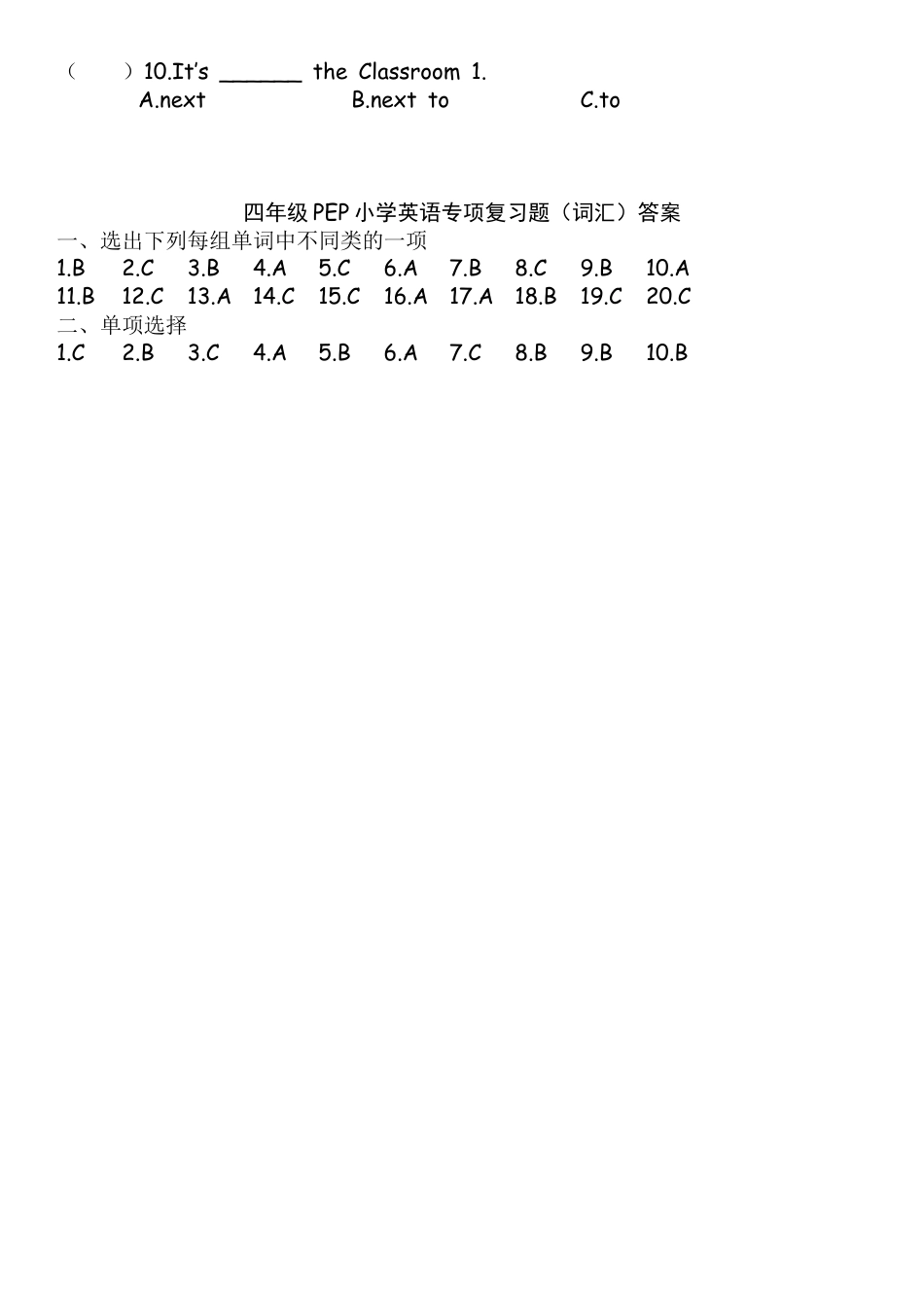 人教PEP四年级下册-专项复习-4.辨音及单选词汇专项复习题（习题+答案）.docx_第2页