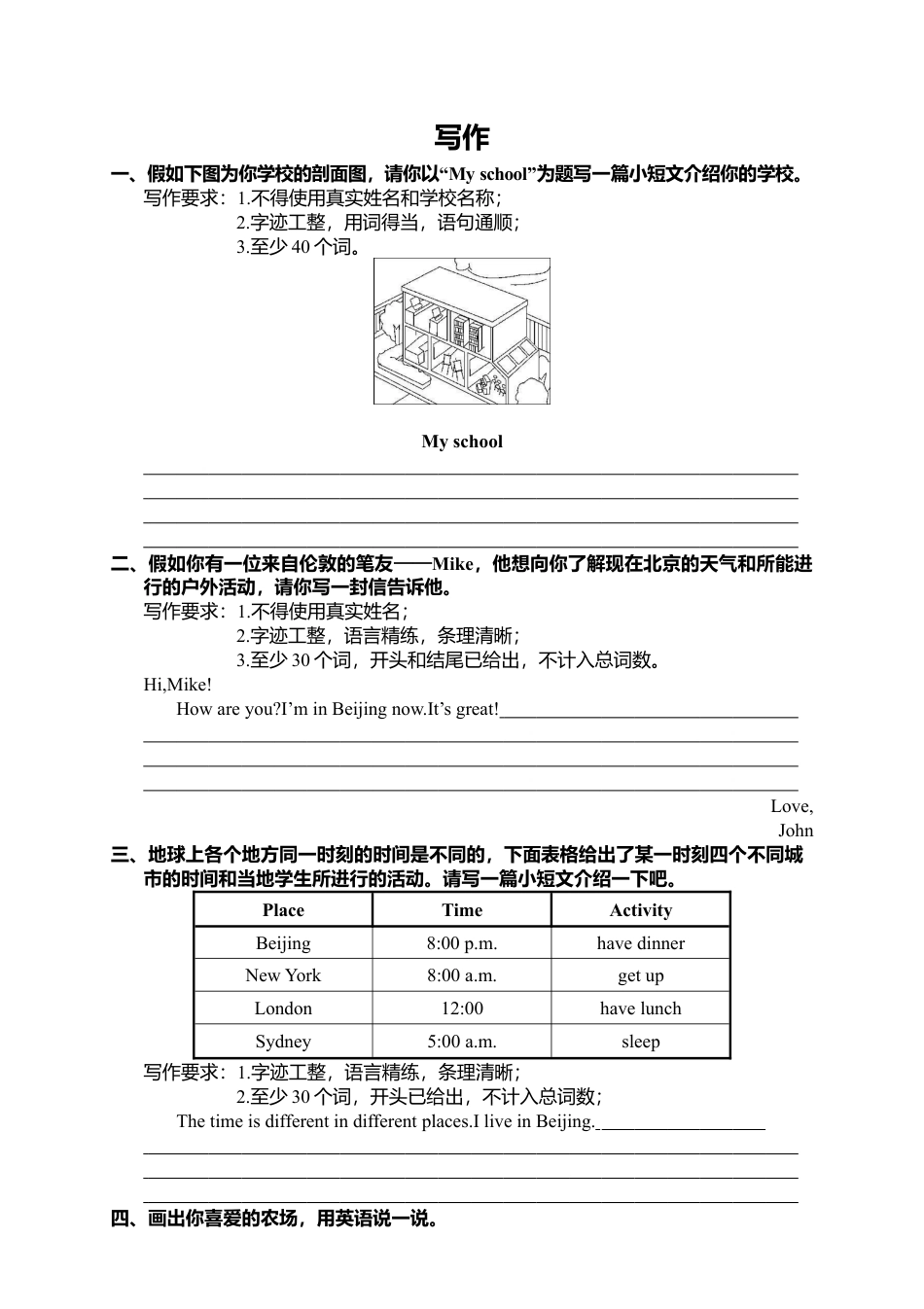 人教PEP四年级下册-专项复习-写作.docx_第1页