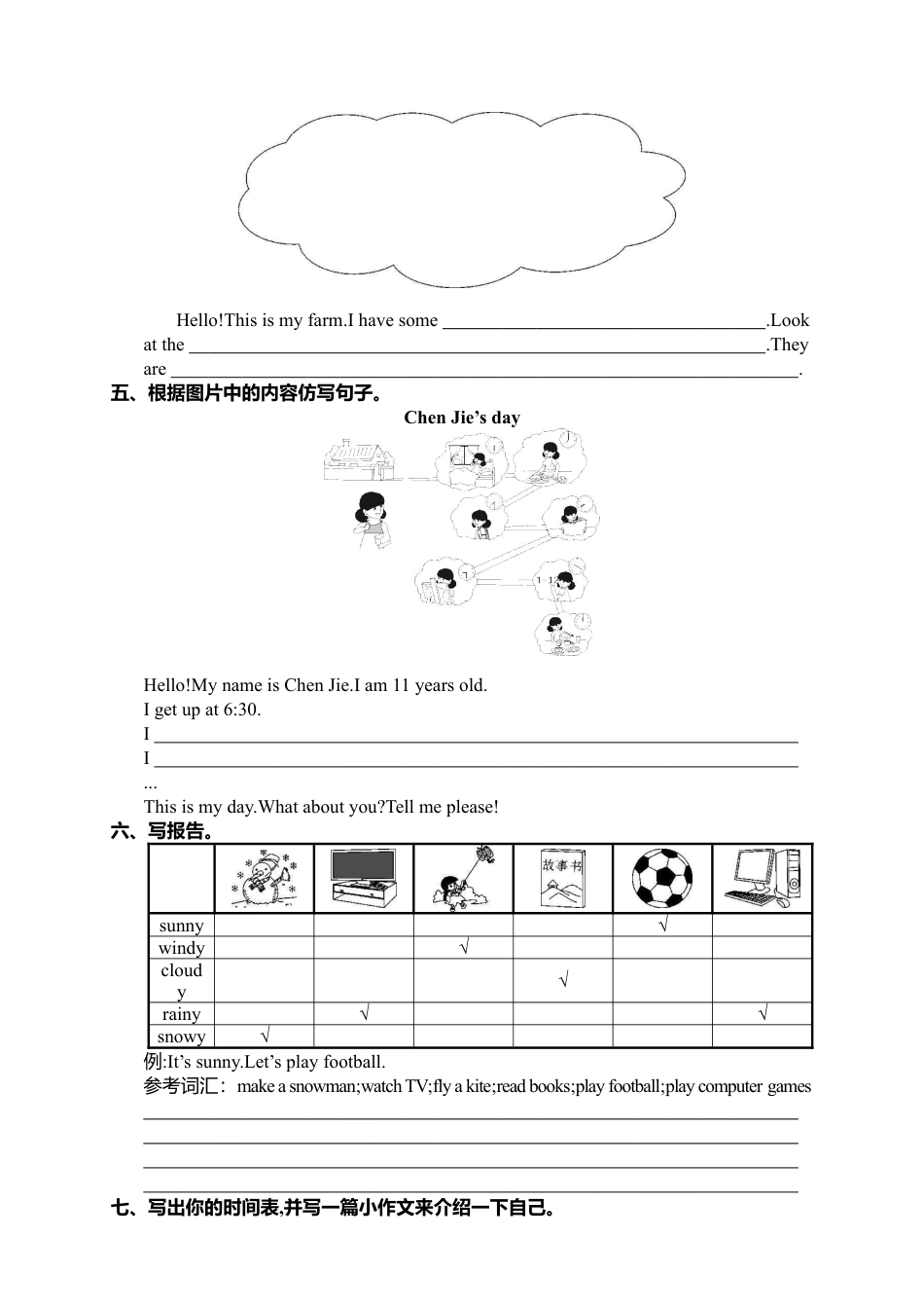 人教PEP四年级下册-专项复习-写作.docx_第2页