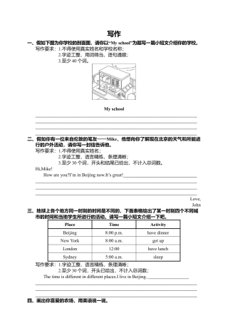 人教PEP四年级下册-专项复习-写作.docx