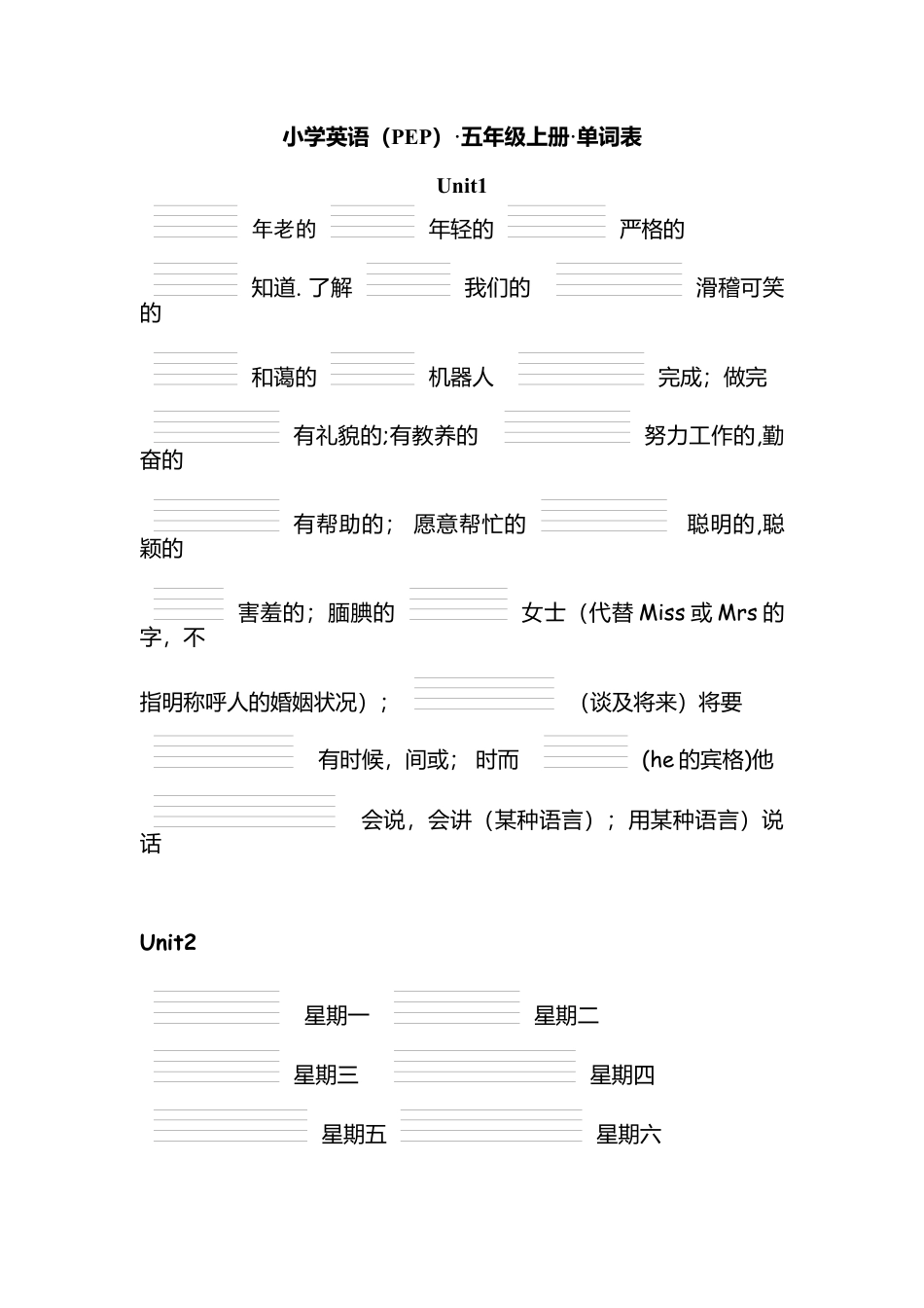 人教PEP小学英语五年级上单词默写(带四线格).docx_第1页