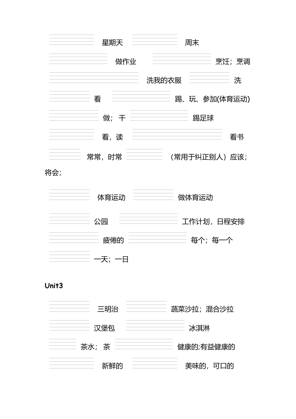 人教PEP小学英语五年级上单词默写(带四线格).docx_第2页