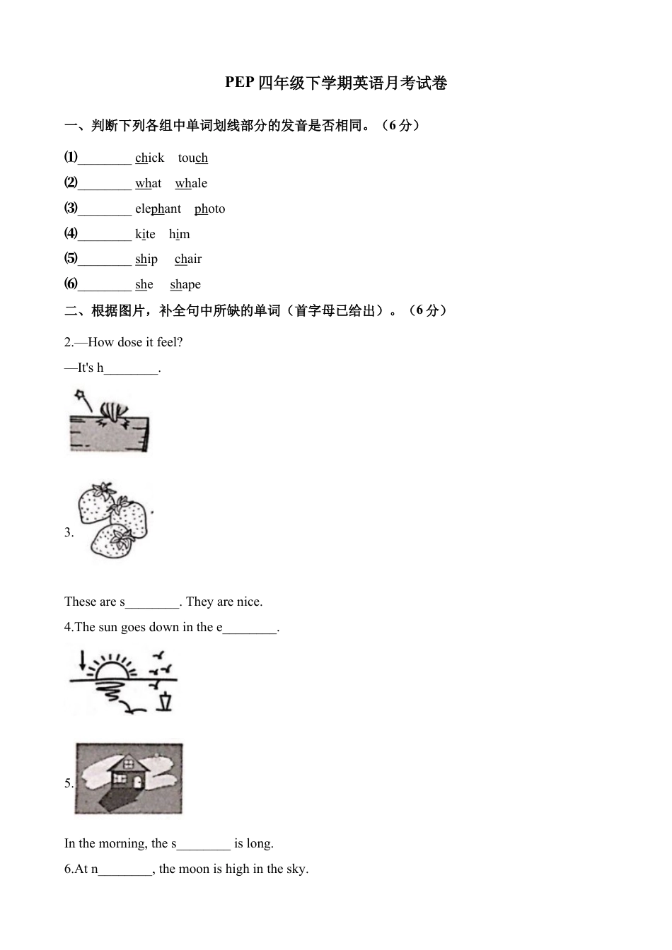 人教PEP英语四年级下册-PEP下学期英语月考试卷.docx_第1页
