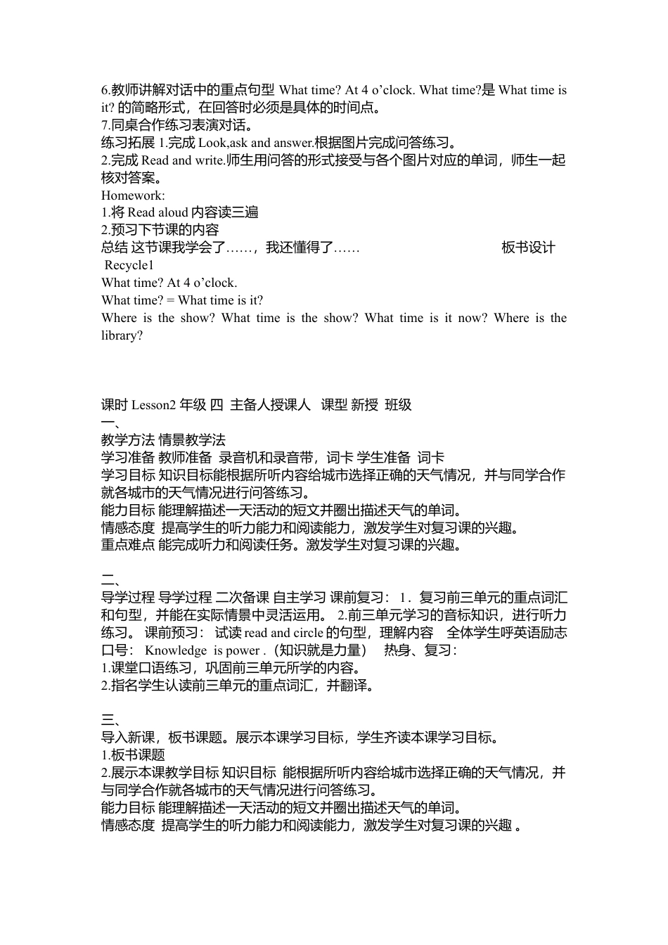 人教PEP英语四年级下册-Recycle 1 导学案.docx_第2页
