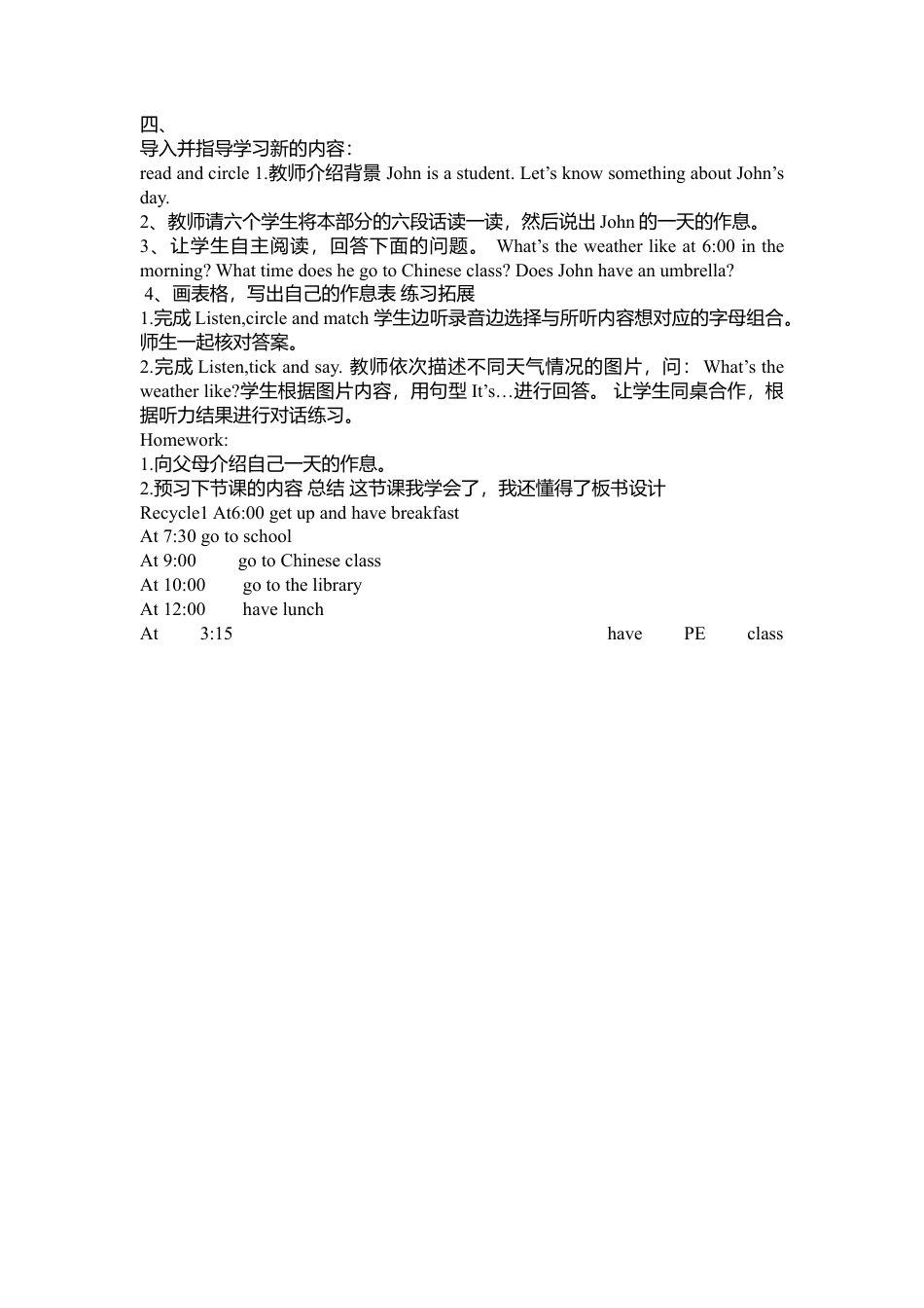 人教PEP英语四年级下册-Recycle 1 导学案.docx_第3页