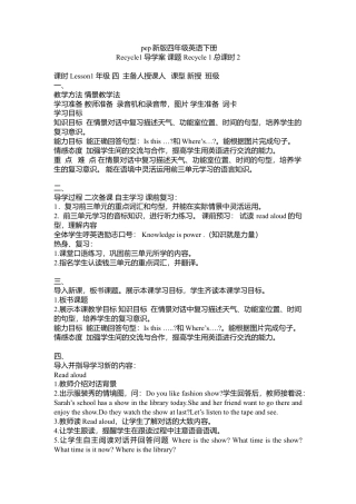 人教PEP英语四年级下册-Recycle 1 导学案.docx