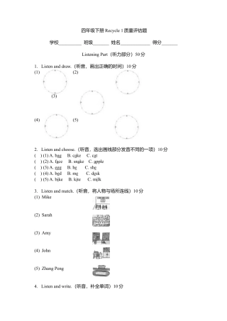 人教PEP英语四年级下册-Recycle 1单元测试1.docx
