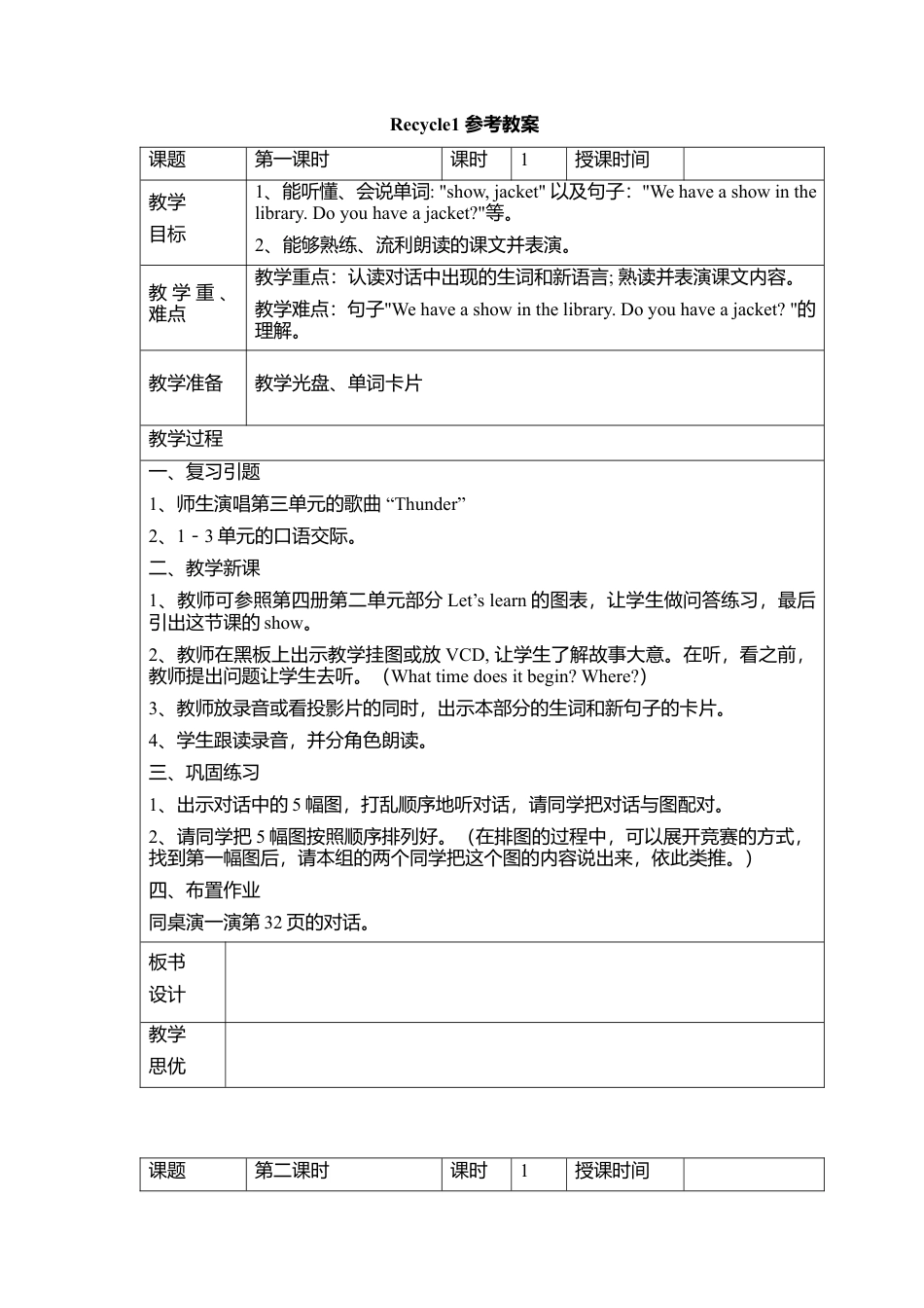 人教PEP英语四年级下册-Recycle 1教案1.docx_第1页