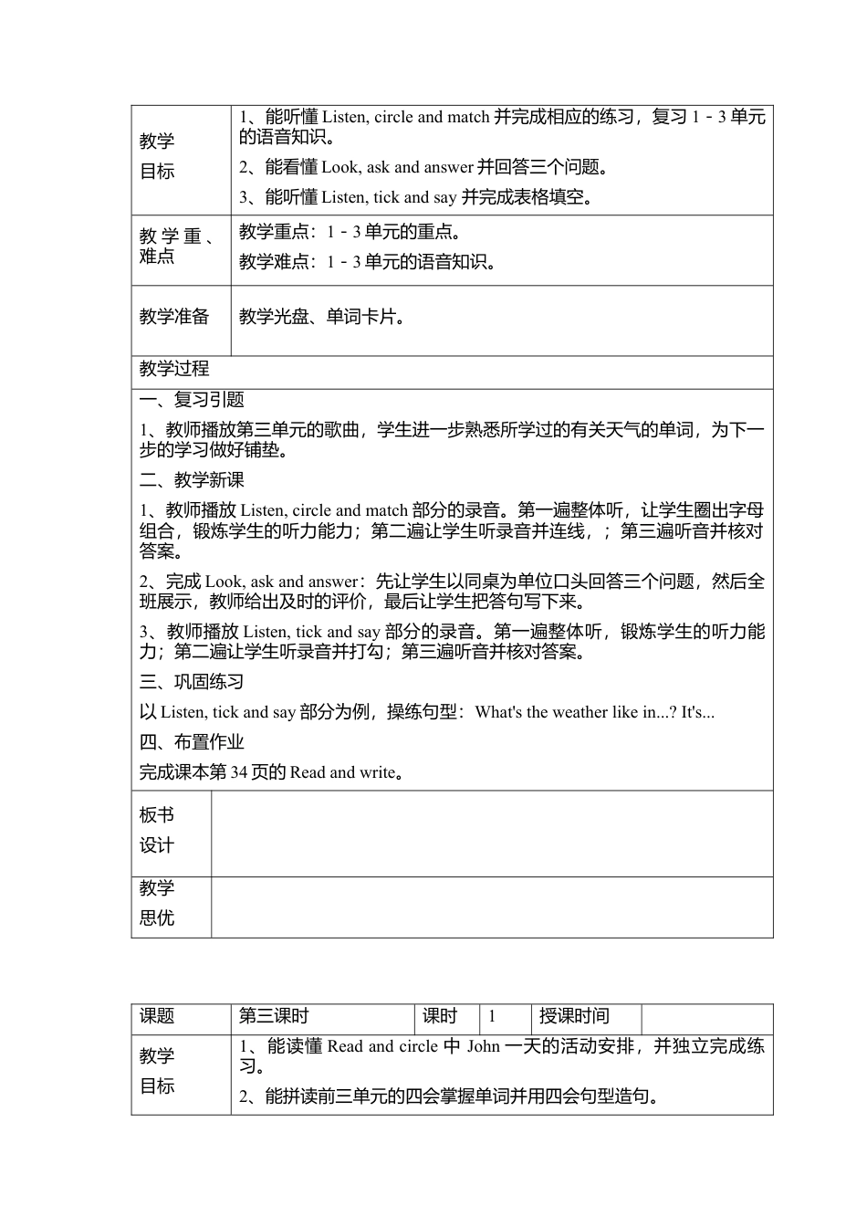 人教PEP英语四年级下册-Recycle 1教案1.docx_第2页