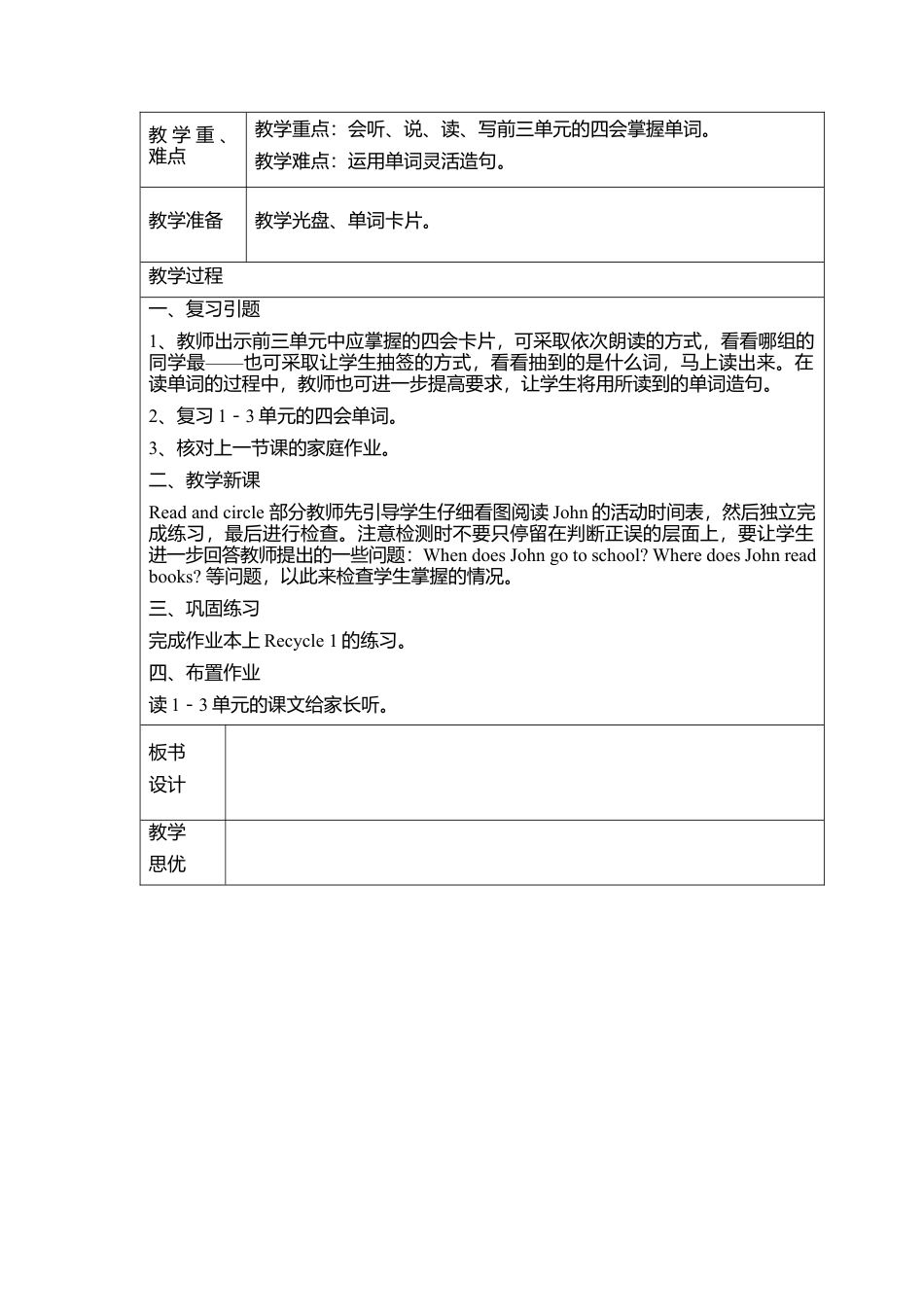 人教PEP英语四年级下册-Recycle 1教案1.docx_第3页