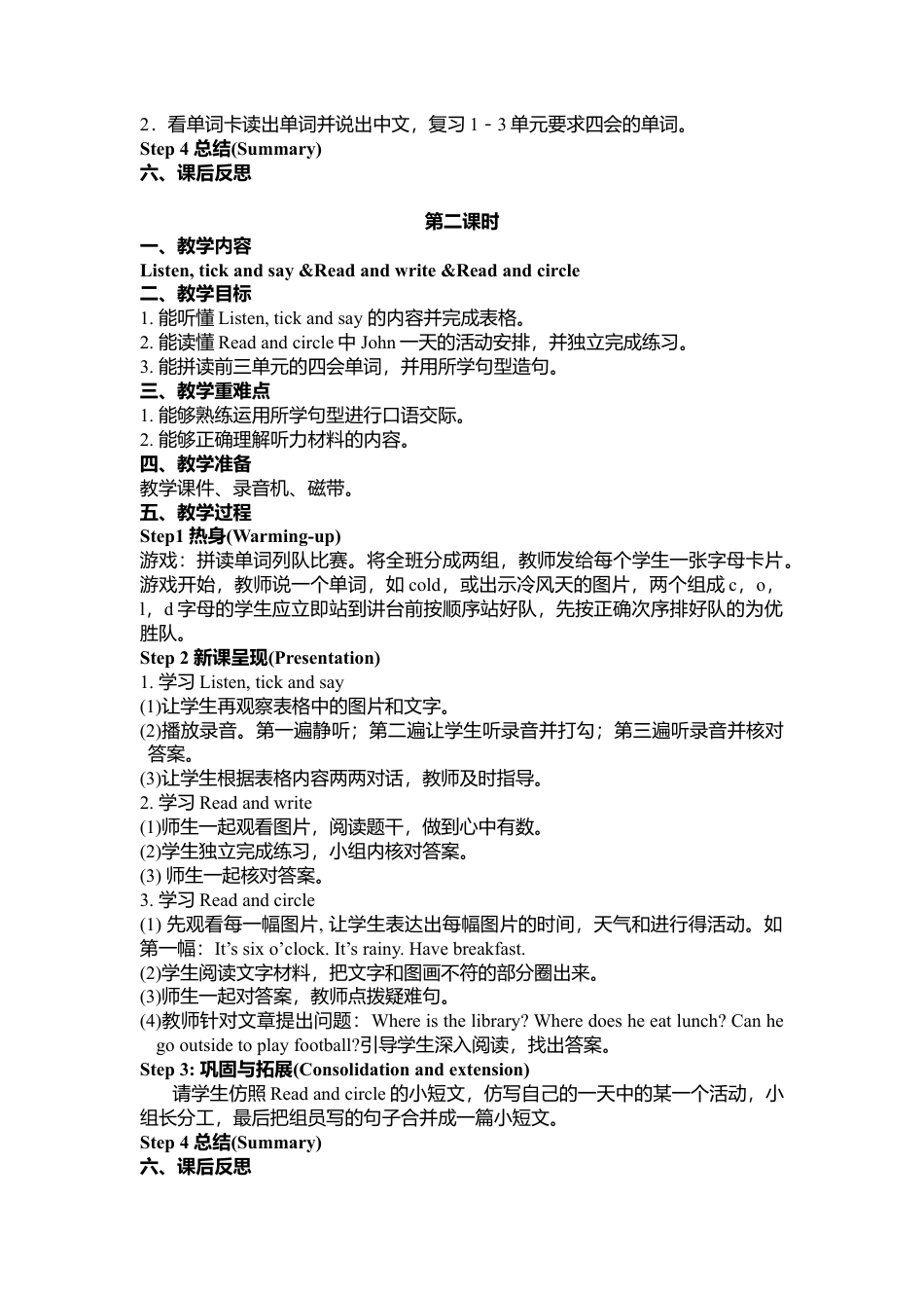 人教PEP英语四年级下册-Recycle 1教案2.docx_第2页