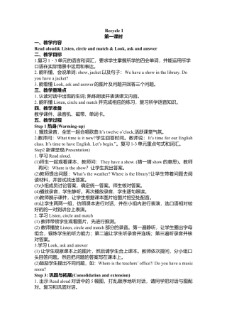 人教PEP英语四年级下册-Recycle 1教案2.docx