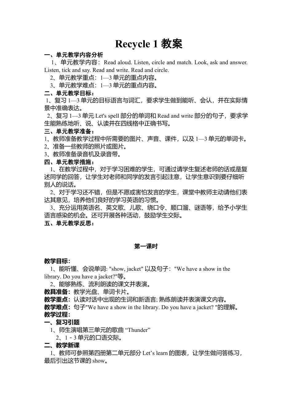 人教PEP英语四年级下册-Recycle 1教案3.docx_第1页