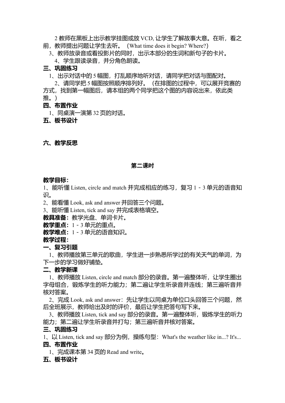 人教PEP英语四年级下册-Recycle 1教案3.docx_第2页