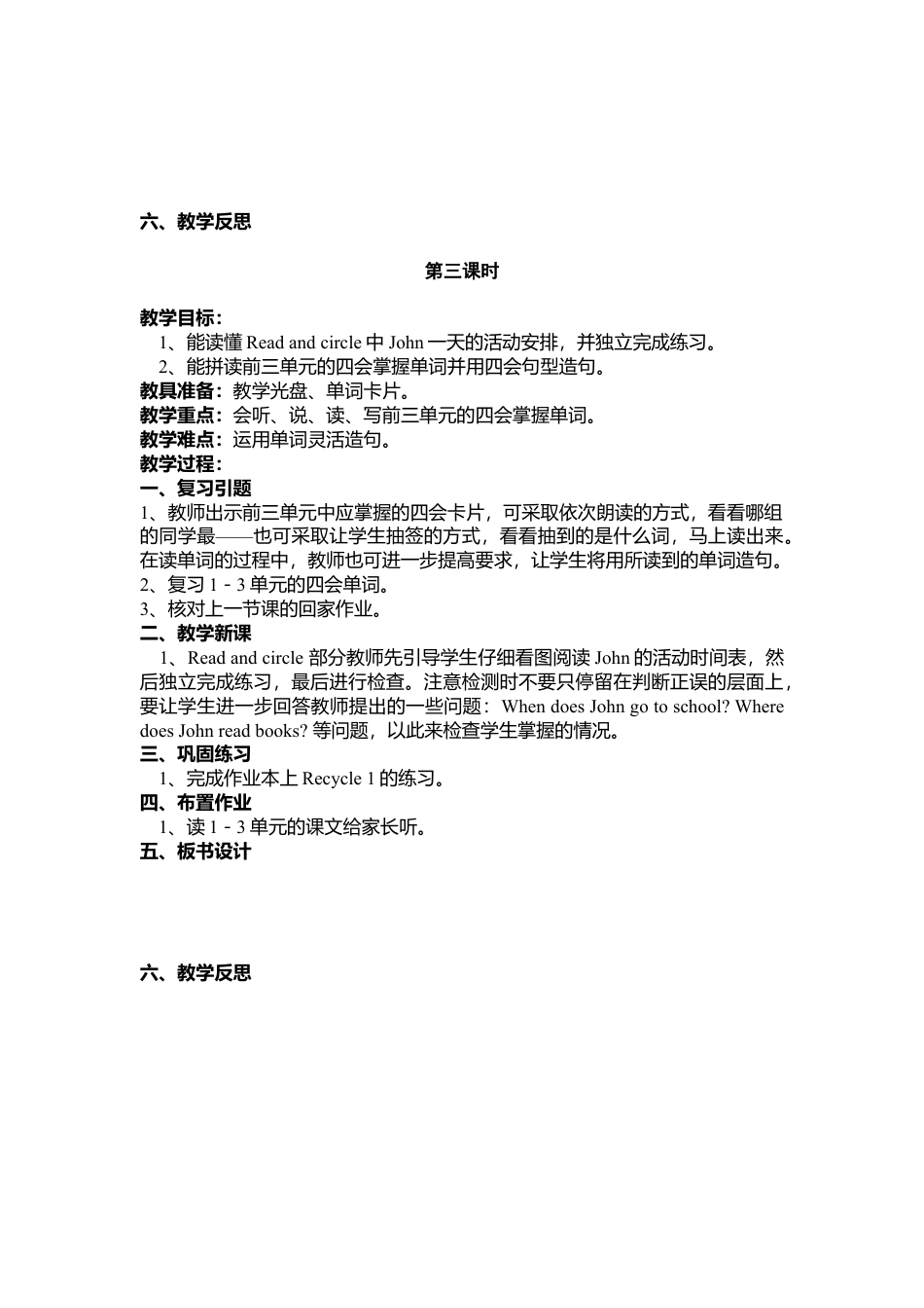 人教PEP英语四年级下册-Recycle 1教案3.docx_第3页