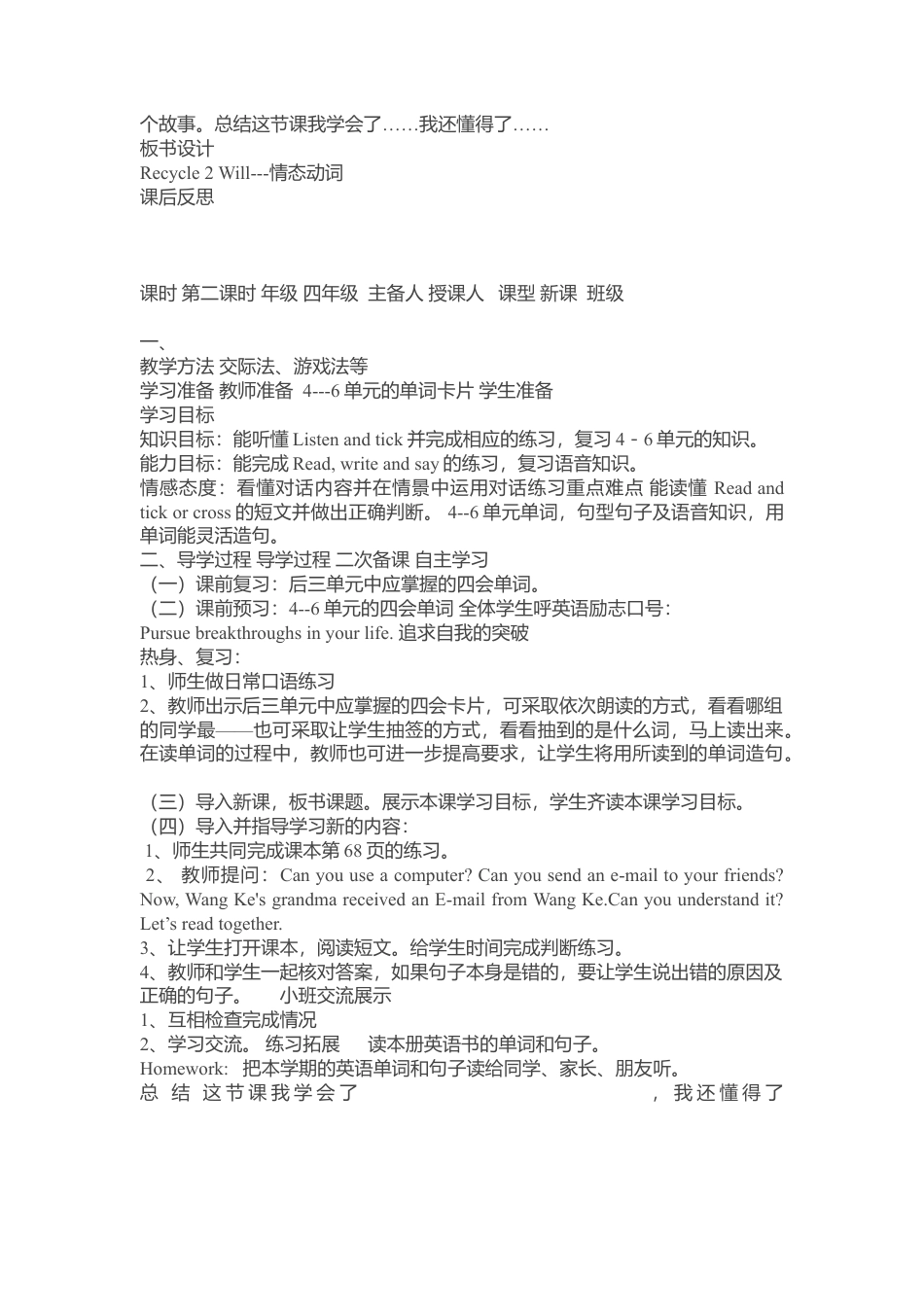 人教PEP英语四年级下册-Recycle 2 导学案.docx_第2页