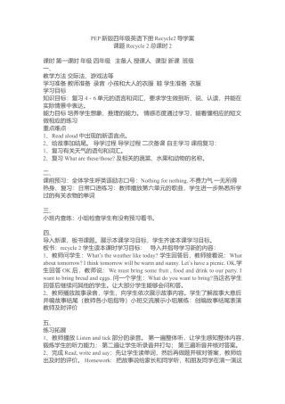 人教PEP英语四年级下册-Recycle 2 导学案.docx