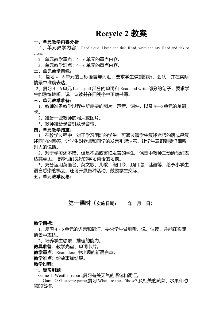 人教PEP英语四年级下册-Recycle 2教案1.docx_第1页